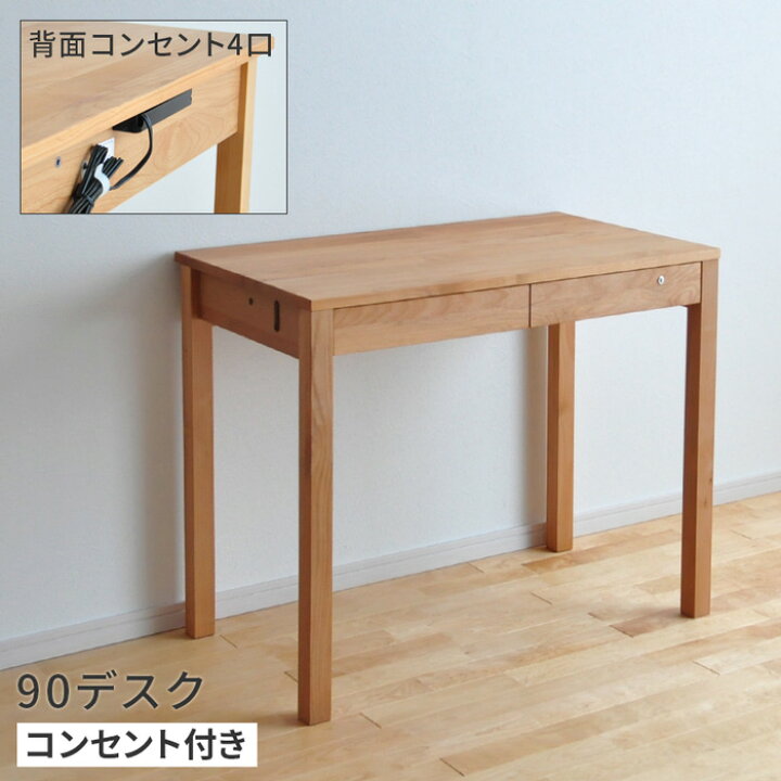 楽天市場】デスク 幅90cm レクス コンセント付き 天然木 杉工場 平机  