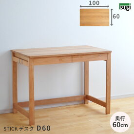 デスク D60 STICK 幅100cm 奥行60cm 机 杉工場 完成品 学習机 平机 引出し付き 国産 日本製 低ホルム アルダー オイル仕上げ シンプル 天然木 奥行きが深い ナチュラル ヒノキ テレワーク リモートワーク 送料無料