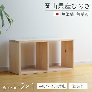 {I I VFt 2×1 BX-HNK2x1 Ђ̂߂yA4t@CΉz 76cm {bNXVFt sny work's i VRf C h ؐ { VCj[[NX y󒍁z 2506SS