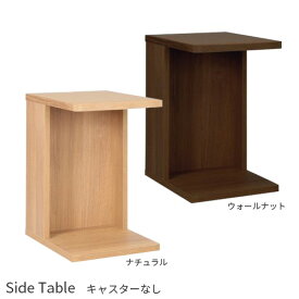サイドテーブル 幅35cm ナチュラル色 ウォールナット色 シンプル 木製 天然木 サイドテーブル サイドワゴン 国産 日本製 送料無料