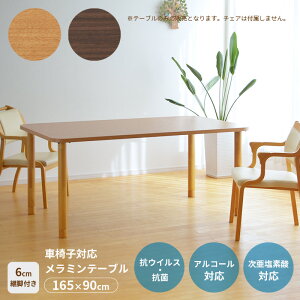 �Ԉ֎q�Ή��e�[�u�� �����~���V�� 165×90cm 4�l�|�����C�h ���C�g�u���E�� �u���E�� �p�r�t�� �������� ���p ��v �A���R�[���Ή� �������f�_�Ή� ��������