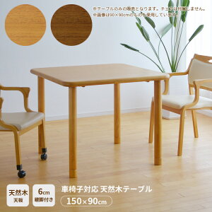 �Ԉ֎q�Ή��e�[�u�� �V�R�ؓV�� 150×90cm 4�l�|�� ���C�g�u���E�� �u���E�� �p�r�t�� �������� ���p ��v ��������