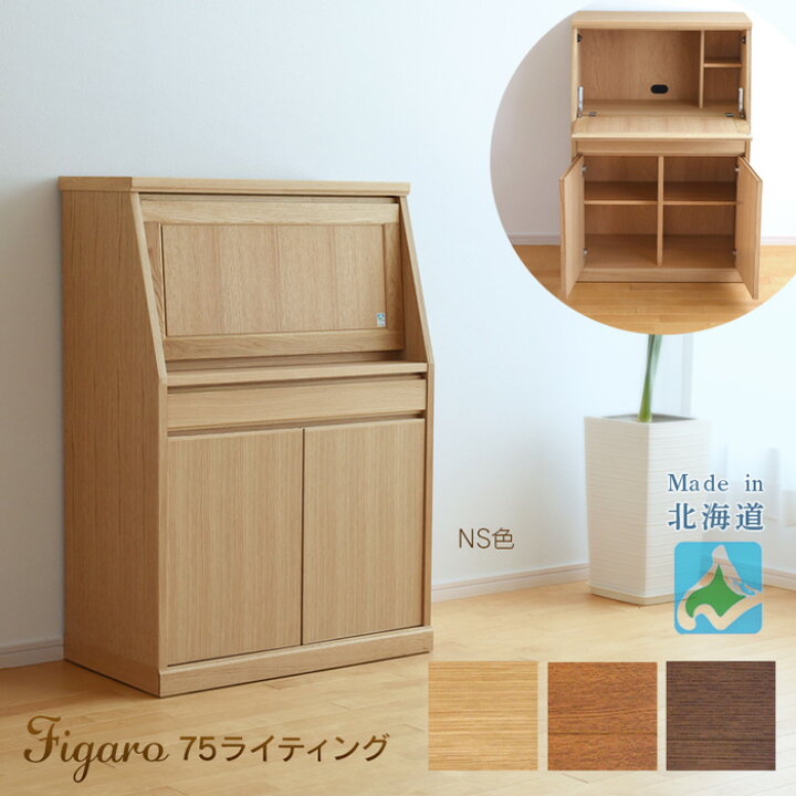 楽天市場】75 ライティングデスク フィガロ 大雪木工 完成品 