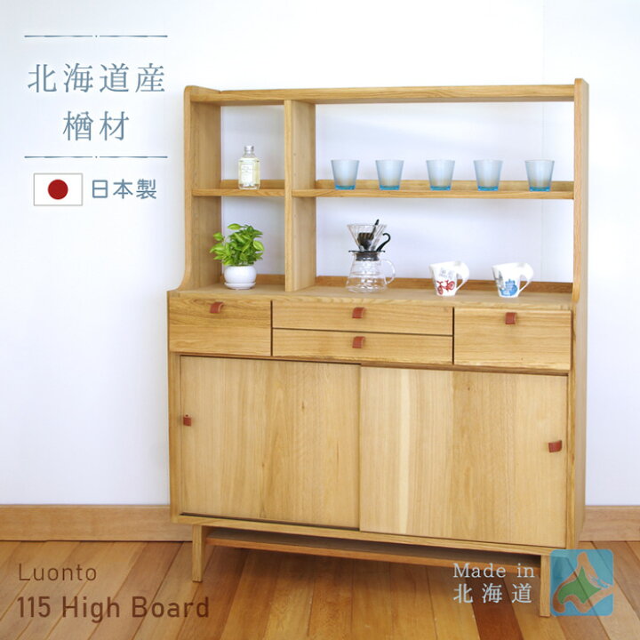 楽天市場】115ハイボード luonto 大雪木工 幅115cm 食器棚 カップ 