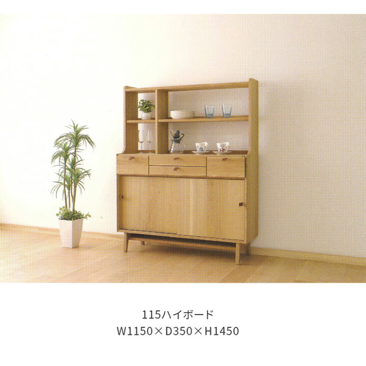 楽天市場】115ハイボード luonto 大雪木工 幅115cm 食器棚 カップ 