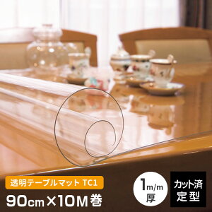 �e�[�u���}�b�g ���� ����1mm TC1-90R ��900mm×10M�� ��90cm �N���A�[ �L�Y�h�~ ��^�T�C�Y �����T�C�Y ���{�� �Ɩ��p�ɂ� �e�[�u���N���X ��������