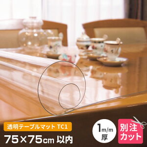 e[u}bg  1mm 750×750mmȓ I[_[Jbg TC1-99 ό^ NA I[_[ ό` ~` p` ` ȉ~` ~` p }bg NA[ ʒ e[uNX 