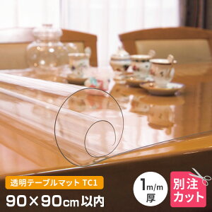 e[u}bg  1mm 900×900mmȓ I[_[Jbg TC1-99 ό^ NA I[_[ ό` ~` p` ` ȉ~` ~` p }bg NA[ ʒ e[uNX 