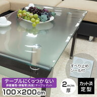 テーブルマット 非密着 ＋ 両面非転写 厚み2mm 1000×2000mm TR2-2010 100×200cm 長方形 100cm 半クリア…