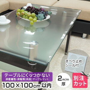 e[u}bg 񖧒 { ʔ] 2mm 1000×1000mmȓ TR2-99 ό^ 100×100cmȓ I[_[Jbg NA[() e[uNX ~` p` ` ȉ~` ~` p {  