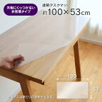 透明 デスクマット 約 100×53cm　幅100cmデスク対応 厚さ1mm 長方形 学習机 LGY クッカ レグシー スティック Stick 杉工場 無地 非密着 【39】