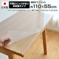 透明 デスクマット 日本製 約 110×55cm 110cm幅デスク対応 長方形 厚さ1mm 非密着タイプ 無地 幅110cm 1…