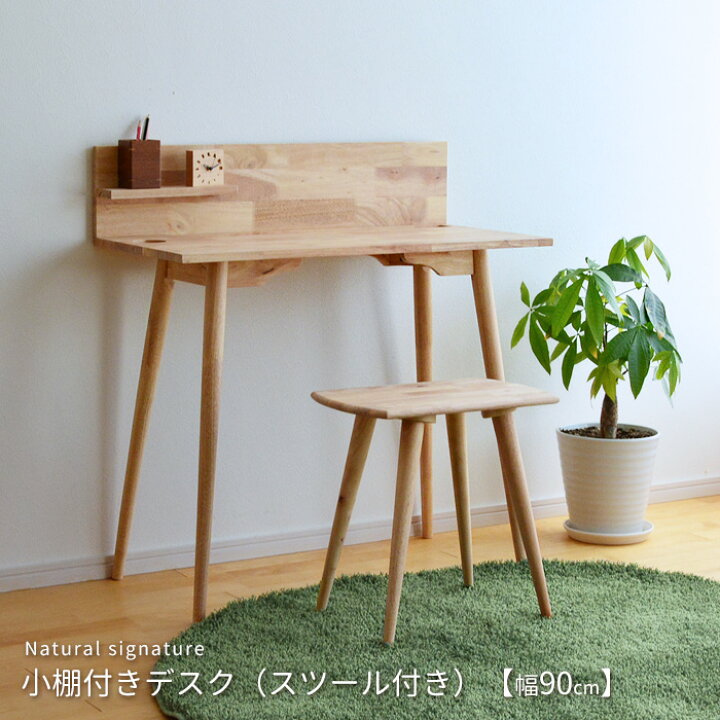 楽天市場】デスク セット 机 幅90cm 棚付き スツール付き 4747 18563  