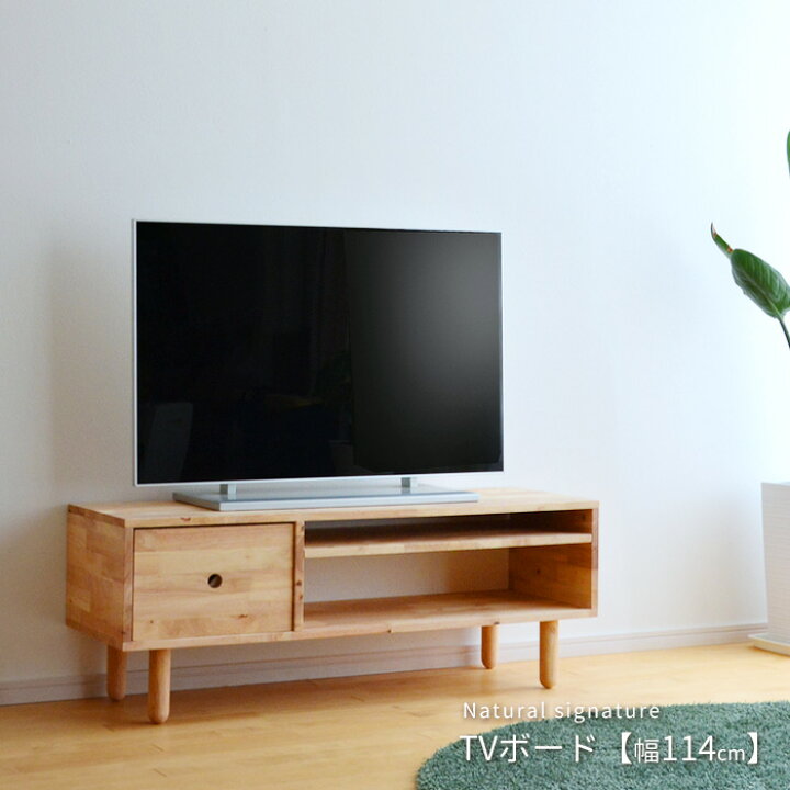 楽天市場】TVボード テレビ台 AVボード 幅114cm 引出し付き 4764 16876 