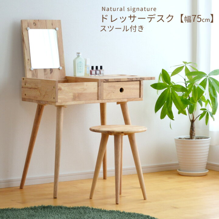 楽天市場】ドレッサー Natural signature 18564 NS 18260 スツール付き 