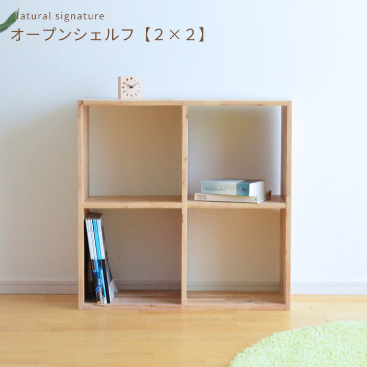 楽天市場】シェルフ 本棚 2×2 ラック 4627A-8 16886 NS Natural 