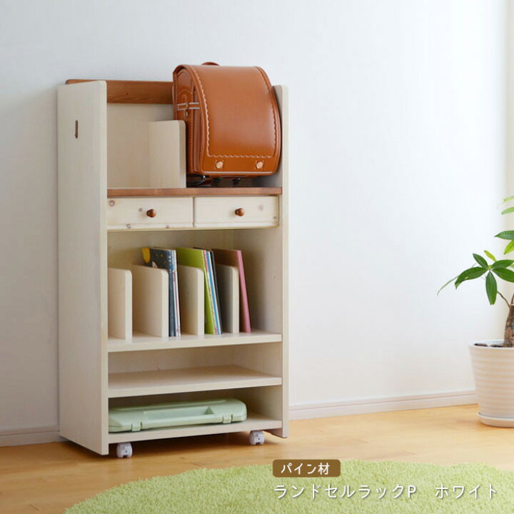 楽天市場】ランドセルラック TRY-P キャスター付き 17469 パイン材  