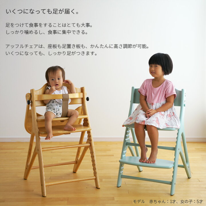 楽天市場】ベビー チェア AFFEL CHAIR アッフルチェア ナチュラル  