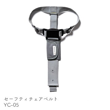 楽天市場】【公式】セーフティチェアベルト YC-05 大和屋 yamatoya 