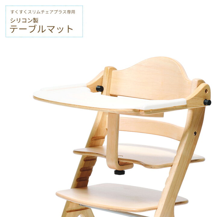 楽天市場】すくすくチェアスリムプラス すくすくローチェア 専用 