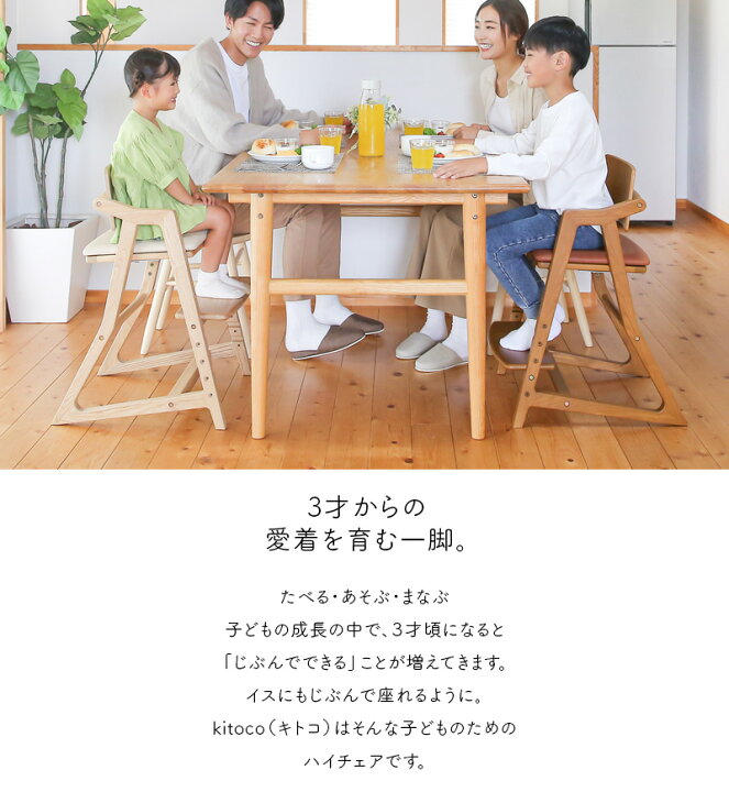 楽天市場】キッズハイチェア kitoco キトコ 高さ調節 yamatoya認定店 