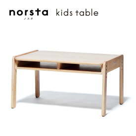 キッズテーブル norsta3 子どもデスク yamatoya認定店 学習机 木製 天然木 シンプル ナチュラル 天板昇降 高さ調節 子供部屋 ノスタ 送料無料