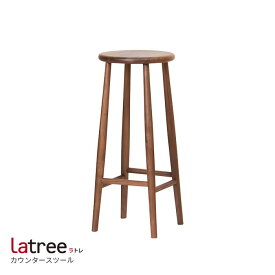 カウンタースツール ウォルナット PL1ONE-006000-WNUF ラトレ 天然木 ウォールナット ナチュラル 腰掛 コンパクト 木製 シンプル 椅子 いす イス