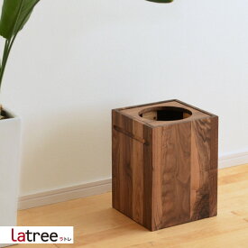 ダストボックス Latree ラトレ ごみ箱1 ウォルナットPL1ONE-0110260-WNOL天然木 ウォールナット ナチュラル くず入れ ゴミ箱 木製 シンプル 【39】