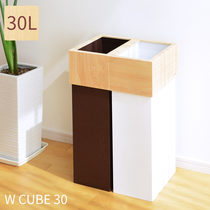 ヤマト工芸 W CUBE 30L YK15-011 (ゴミ箱(ごみ箱)) 価格比較 - 価格.com