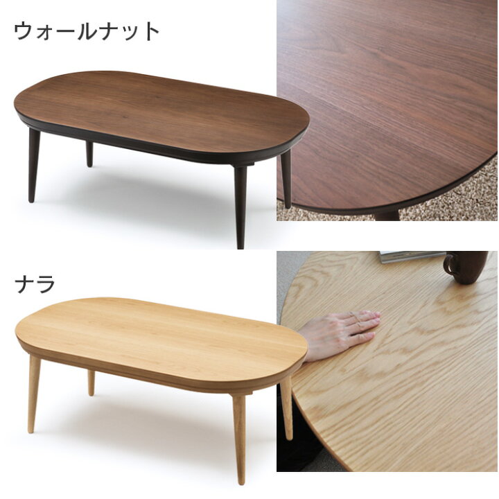楽天市場】こたつ テーブル 楕円形 幅120cm myuu だ円形 