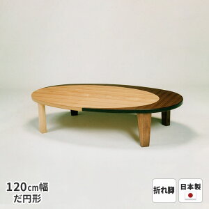 e[u NZg ȉ~ 120cm ܂r q[^[Ȃ ܂肽 ܂ I[o ؐ VR i˔ EH[ibg˔ rOe[u  i` { Y 