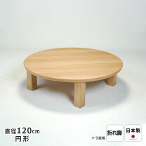 楽天市場】ちゃぶ台 ナラの通販