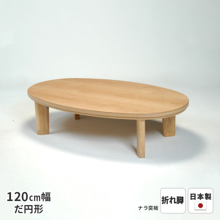 楽天市場】テーブル T-スターライト 楕円 幅120cm 折れ脚  