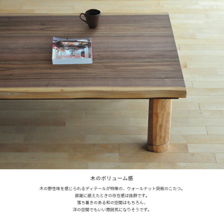 楽天市場】こたつ テーブル 幅120cm K-フラン ウォールナット皮付 