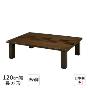  s ` 120cm ^˔ [u˔ ܂r ܂ e[u q[^[Ȃ rOe[u 120cm a a_ ؐ VR Y {  ubNtCf[