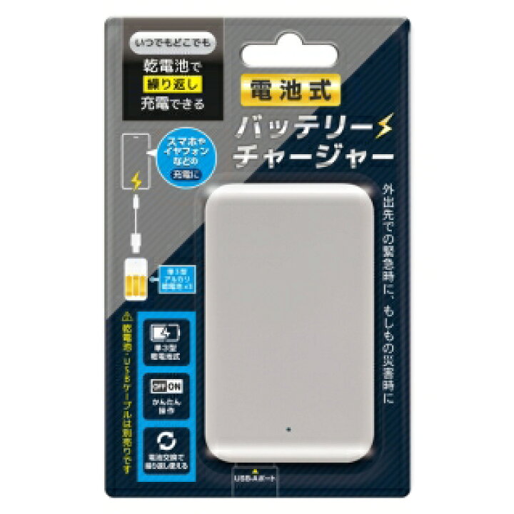 楽天市場】電池式バッテリーチャージャー HAC4503 ホワイト 乾電池式 