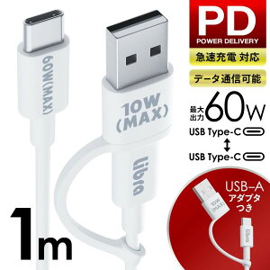 ϊA_v^t 60W I}[dEʐMP[u 1m LBR-PD60AD1m@zCg Type-C Type-C USB(A)ϊA_v^ [dP[u ^CvC TypeC USB-CR[h iPhone16 15 16Plus 16Pro Android f[^]