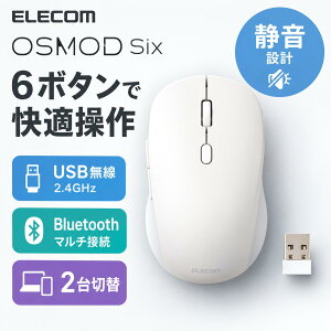 �y���������z �G���R�� ���C�����X�}�E�X �z���C�g M-MY30MBSXWH�@OSMOD Six 6�{�^�� M�T�C�Y �É� USB����2.4GHz Bluetooth �}���`�ڑ� 2��ؑ� BlueLED �P3�d�r