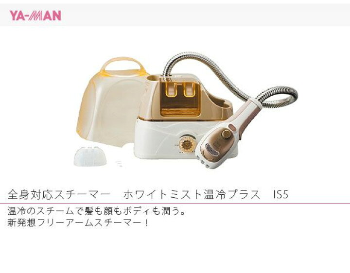 楽天市場】【あす楽】ヤーマン ホワイトミストプラス スチーマー 美容 