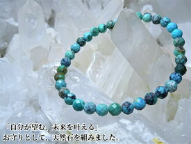 ●「自分が望む、未来を叶える、お守り」として、天然石を組みました。●ターコイズ　ブレスレット　レディース　メンズ　パワーストーン●天然石　4mm　トルコ石●さらに今なら、浄化用の、さざれ石をプレゼント中！