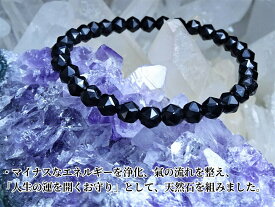 ●「マイナスエネルギーを浄化、開運のお守り」として、天然石を組みました。●モリオン　ブレスレット　メンズ　レディース　パワーストーン●天然石　黒水晶　8mm●さらに今なら、浄化用の、さざれ石をプレゼント中！