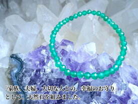 ・グリーンアゲート ブレスレット レディース メンズ 4mm「家族、夫婦、大切な人との、幸福のお守り」として、天然石を組み合わせました。・天然石、パワーストーン、瑪瑙、アゲート、緑メノウ、4mm、小粒、ラウンドカット