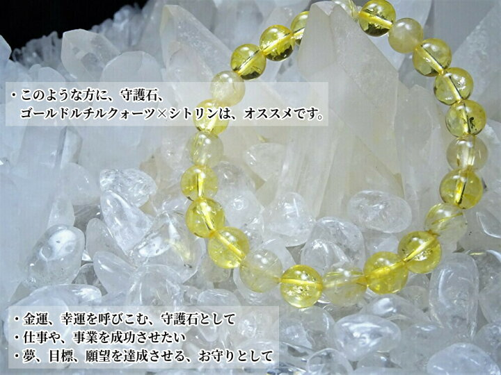 楽天市場】「最強の金運石 ゴールドルチルクォーツ ブレスレットを 
