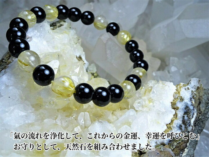 楽天市場】○最強の金運石 ゴールドルチルクォーツを、あなたの腕元に 
