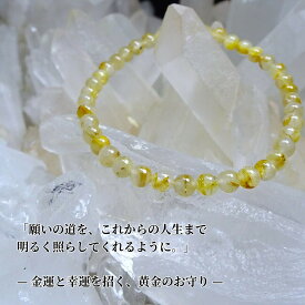 【　最強の金運石　】 ゴールドルチルクォーツを、あなたの腕元に！●ルチルクォーツ　パワーストーン　ブレスレット　天然石　4mm●メンズ、男性へのプレゼントにも！●さらに今なら、浄化用の、さざれ石をプレゼント中！