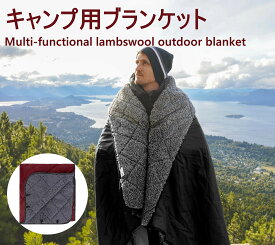 【2000円クーポン配布中 期間限定】キャンプ用ブランケット ブランケット 大判 シングル 洗える ひざ掛け ボタン付き アウトドア 秋 冬 暖かい あったか 膝掛け ポンチョ 羽織り 防寒 釣り ソロキャンプ 車中泊 ツーリング 防災 緊急時 オフィス リビング キャンプ用品