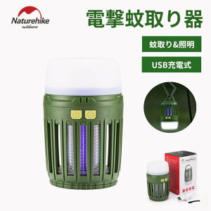 Naturehike 電撃蚊取り器 蚊よけライト 小型 UV光源 小型 UV光源誘引式 臭いなし 蚊取り 蚊取り&照明両用 照明ライト 3段階調光 電気蚊取り器 薬剤不要 充電式 防水 SOS点滅信 キャンプ用 アウトド