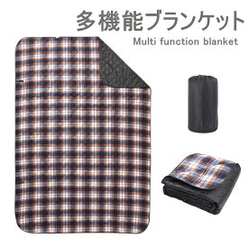 多機能ブランケット 200×140cm ブランケット 大判 防寒グッズ 秋 冬 暖かい あったか アウトドアブランケット 膝掛け ソロキャンプ アウトドア用品 防災 緊急時 ブランケット 車中泊 保温 防災 節電 キャンプ用品 送料無料