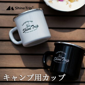 ShineTrip キャンプ用カップ 350ml 304ステンレス 琺瑯 アウトドア クラブ パーティー スポーツキャンプ