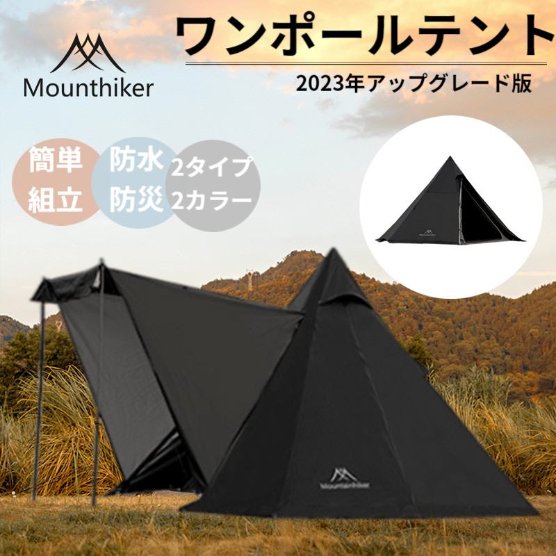 楽天市場】Mountainhiker ワンポールテント 2-4人用 アウトドアテント